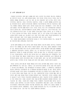 도덕교육의 이해 - 도덕 윤리학 이론에 관한 짧은 보고서 - 아리스토텔레스- - 3 아껴쓰는 보람 - 4 이웃사촌-3
