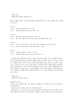 도덕교육의 이해 - 도덕 윤리학 이론에 관한 짧은 보고서 - 아리스토텔레스- - 3 아껴쓰는 보람 - 4 이웃사촌-5