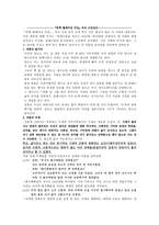 윤대녕의 흑백 텔레비전 꺼짐 그리고 근친상간-4