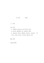 김동리의 「무녀도」에 나타난 무속 연구-2