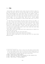 김동리의 「무녀도」에 나타난 무속 연구-3
