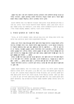 김동리의 「무녀도」에 나타난 무속 연구-5