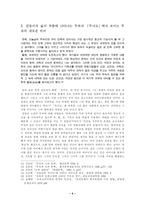 김동리의 「무녀도」에 나타난 무속 연구-6