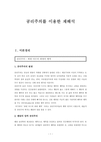 공리주의를 이용한 재해석-1