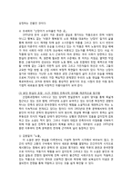 1970년대 문학사 - 시대적 배경, 특징, 전개 양상 및 대표적 소설-6