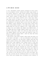 교육실습 후기 중학교 교생 실습-6