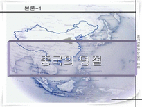 중국명절과 전통놀이문화-4