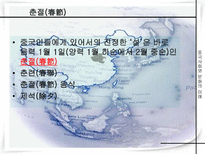 중국명절과 전통놀이문화-6
