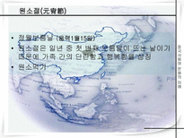 중국명절과 전통놀이문화-7