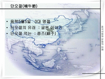 중국명절과 전통놀이문화-8