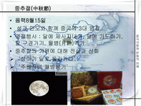 중국명절과 전통놀이문화-9