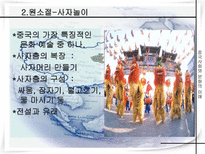 중국명절과 전통놀이문화-12