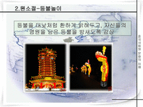 중국명절과 전통놀이문화-13