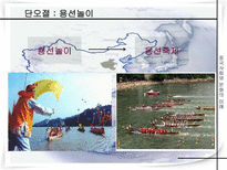 중국명절과 전통놀이문화-14