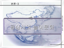 중국명절과 전통놀이문화-15