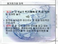 중국명절과 전통놀이문화-16