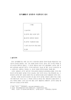 잡가(雜歌)의 담당층과 사설형성의 원리-1