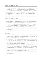 초등학교 국어과 수업지도안 단원 u° 마당 1 상상의 날개를 펴요 321-3