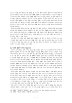 [판소리계 소설론] - 변강쇠가와 장끼전에 투영된 하층여성의 삶-7
