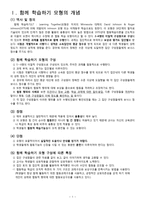 함께 학습하기 모형-2
