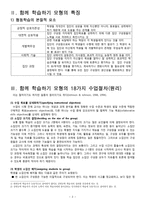 함께 학습하기 모형-3