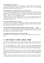 함께 학습하기 모형-6