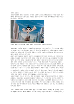 인문과학 일본만화의 역사-4