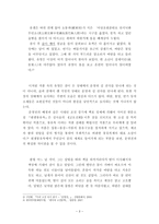 [고전문학사] 운영전 분석 - 구조, 감상, 해석-3
