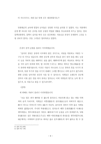 [고전문학사] 운영전 분석 - 구조, 감상, 해석-6
