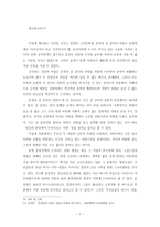 [고전문학사] 운영전 분석 - 구조, 감상, 해석-7