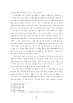 [고전문학사] 운영전 분석 - 구조, 감상, 해석-8