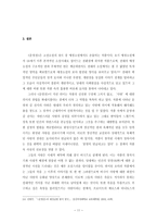 [고전문학사] 운영전 분석 - 구조, 감상, 해석-11