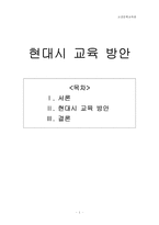 현대시 교육 방안-1