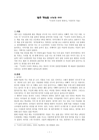 아동문학에 나타난 인물의 유형 분석 누리야 누리야 뭐하니-1