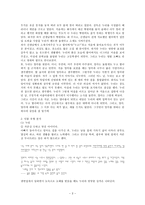 아동문학에 나타난 인물의 유형 분석 누리야 누리야 뭐하니-3