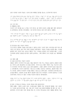 아동문학에 나타난 인물의 유형 분석 누리야 누리야 뭐하니-5