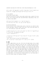 아동문학에 나타난 인물의 유형 분석 누리야 누리야 뭐하니-6