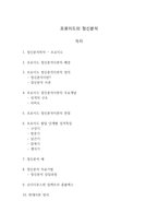 교육심리학 프로이드의 정신분석-1
