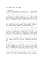 교육심리학 프로이드의 정신분석-4