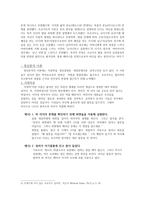 교육심리학 프로이드의 정신분석-5