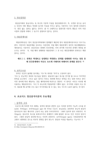 교육심리학 프로이드의 정신분석-6