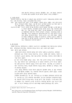 교육심리학 프로이드의 정신분석-11