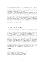 종교와 철학 사실과 믿음의 가치-11