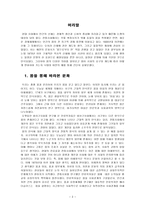 문화인류학과 한국사회의 역사 몸을 통해 본 문화-2