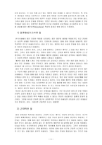 문화인류학과 한국사회의 역사 몸을 통해 본 문화-3