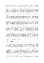 문화인류학과 한국사회의 역사 몸을 통해 본 문화-4