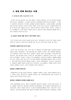 문화인류학과 한국사회의 역사 몸을 통해 본 문화-6