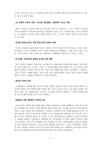 문화인류학과 한국사회의 역사 몸을 통해 본 문화-7