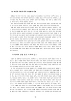 문화인류학과 한국사회의 역사 몸을 통해 본 문화-8