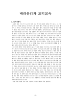 배려윤리와 도덕교육 - 사례적용 - 약속과 약속-1